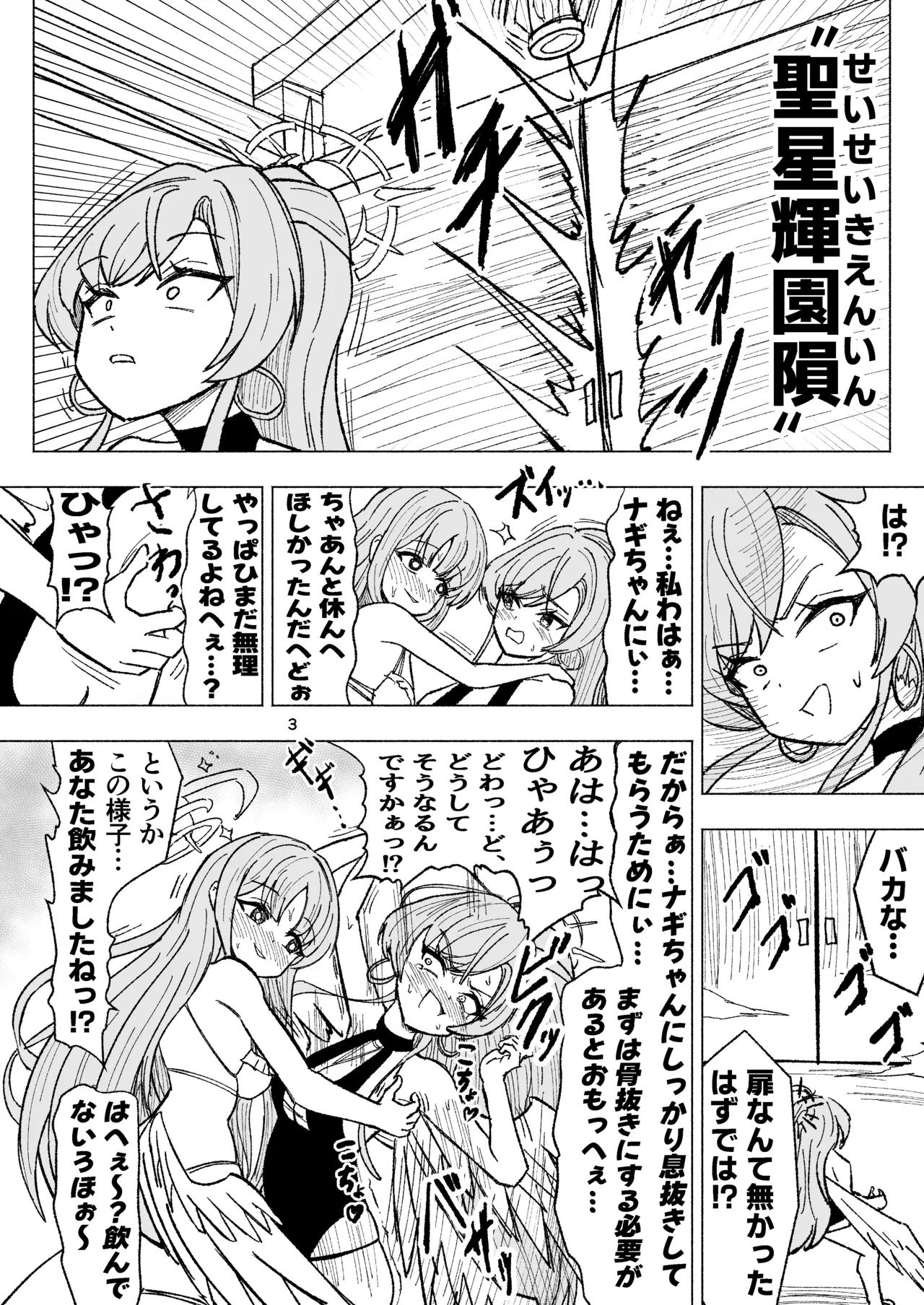 夏空に響く無邪気なわらいごえ - page3