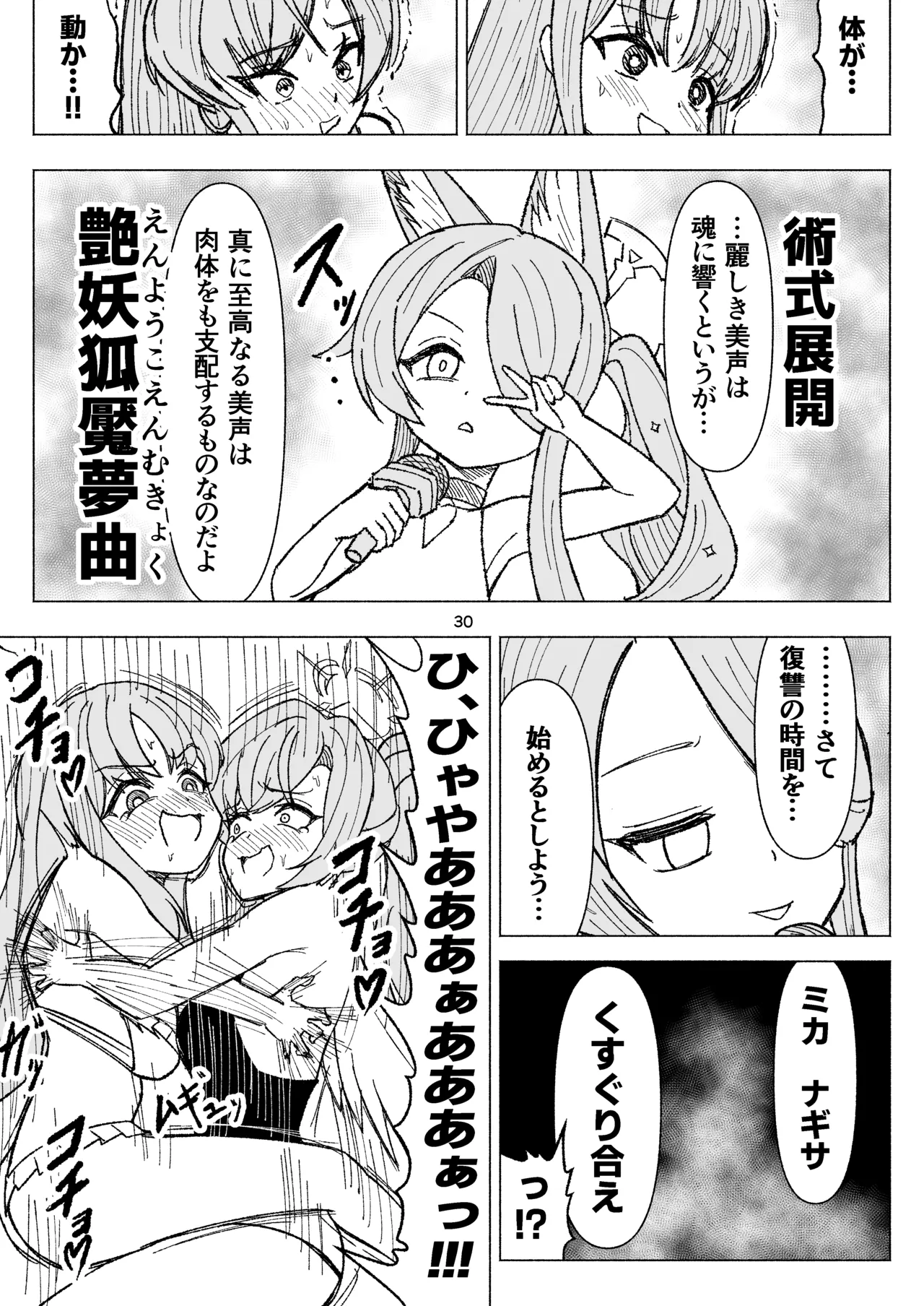 夏空に響く無邪気なわらいごえ - page30