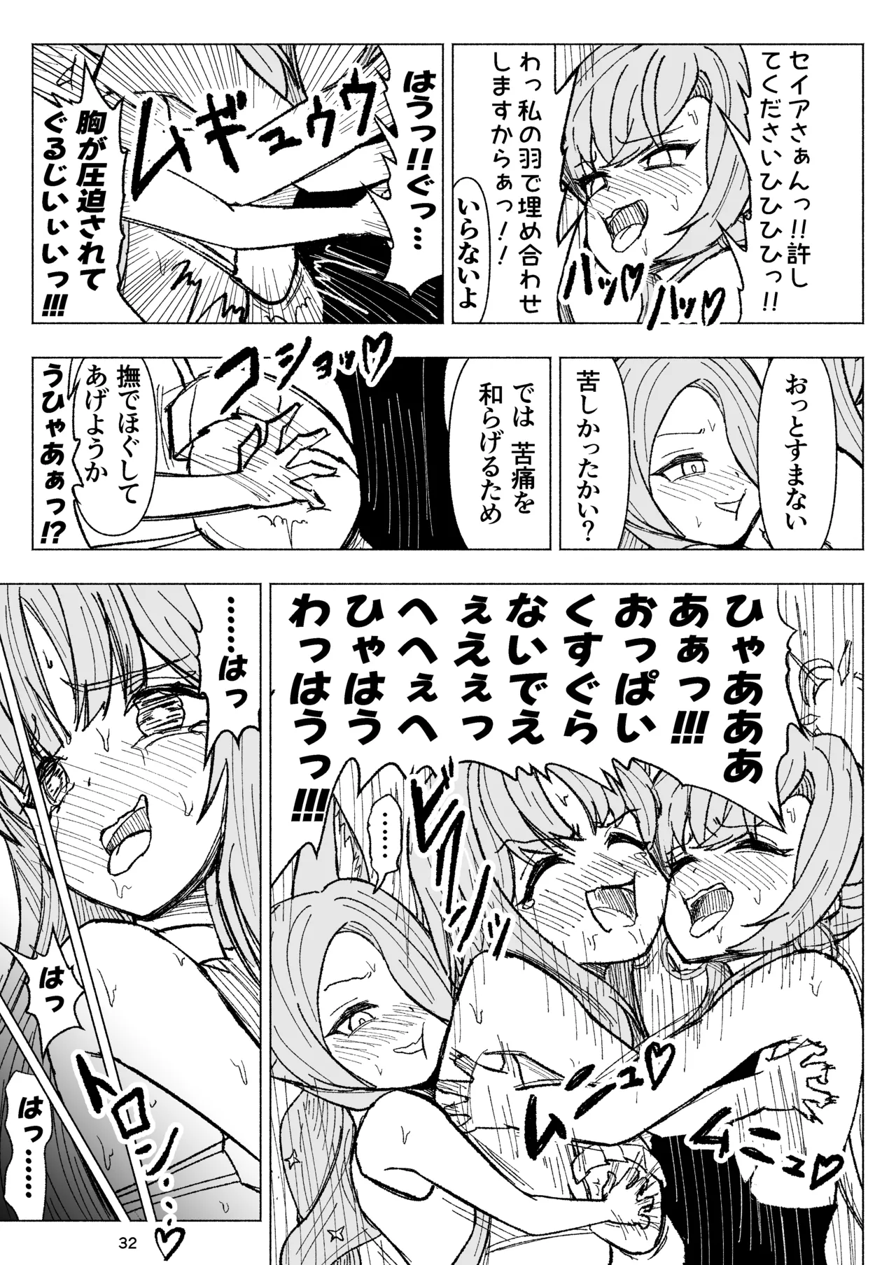 夏空に響く無邪気なわらいごえ - page32