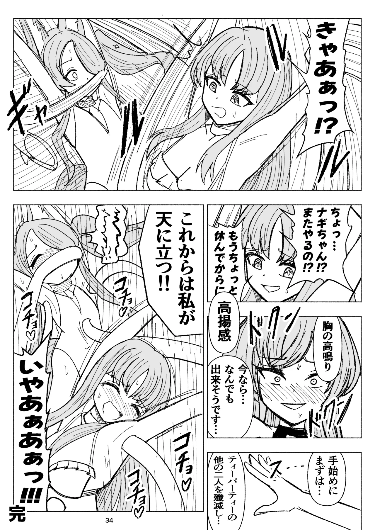 夏空に響く無邪気なわらいごえ - page34