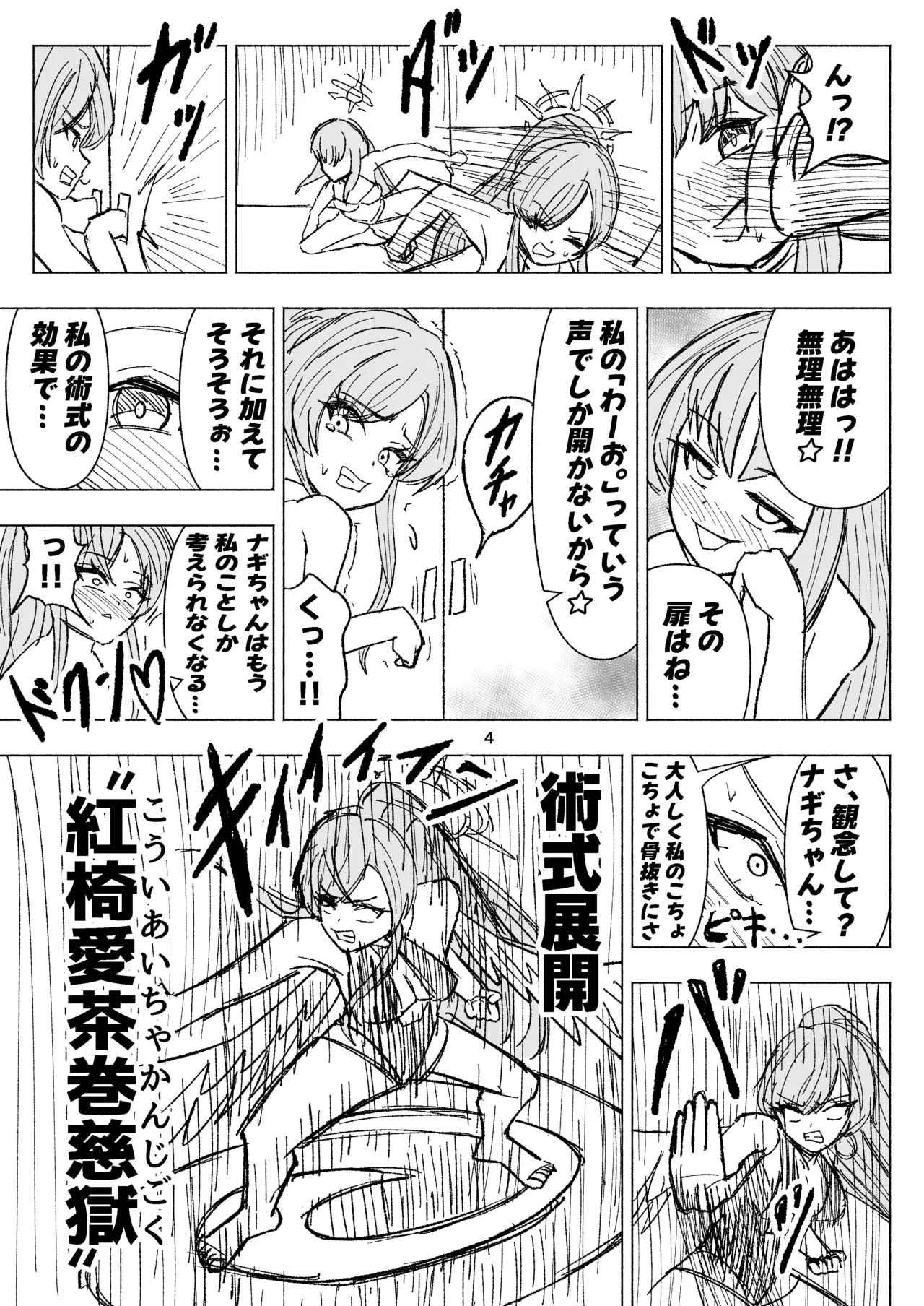 夏空に響く無邪気なわらいごえ - page4