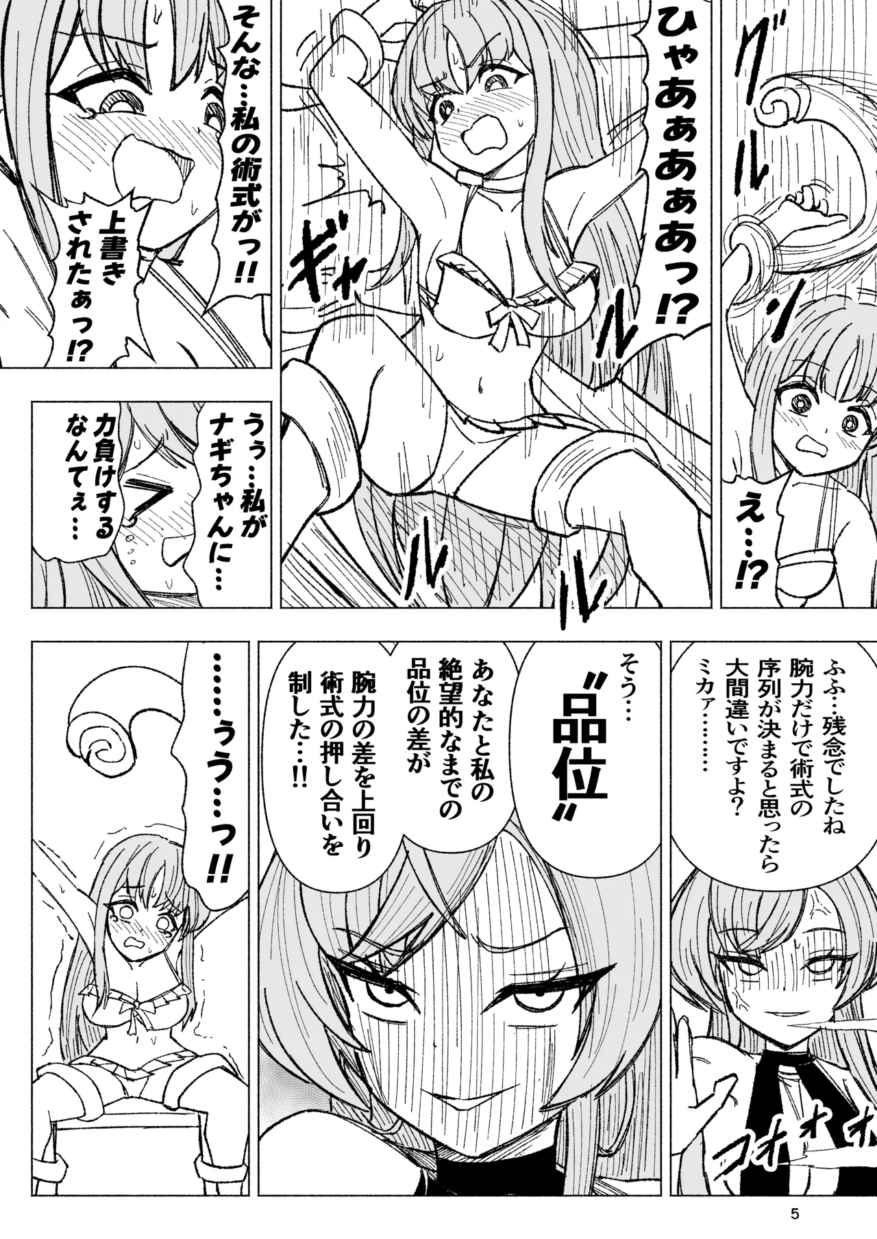 夏空に響く無邪気なわらいごえ - page5