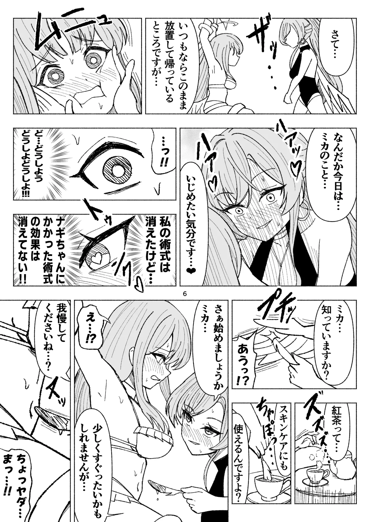 夏空に響く無邪気なわらいごえ - page6