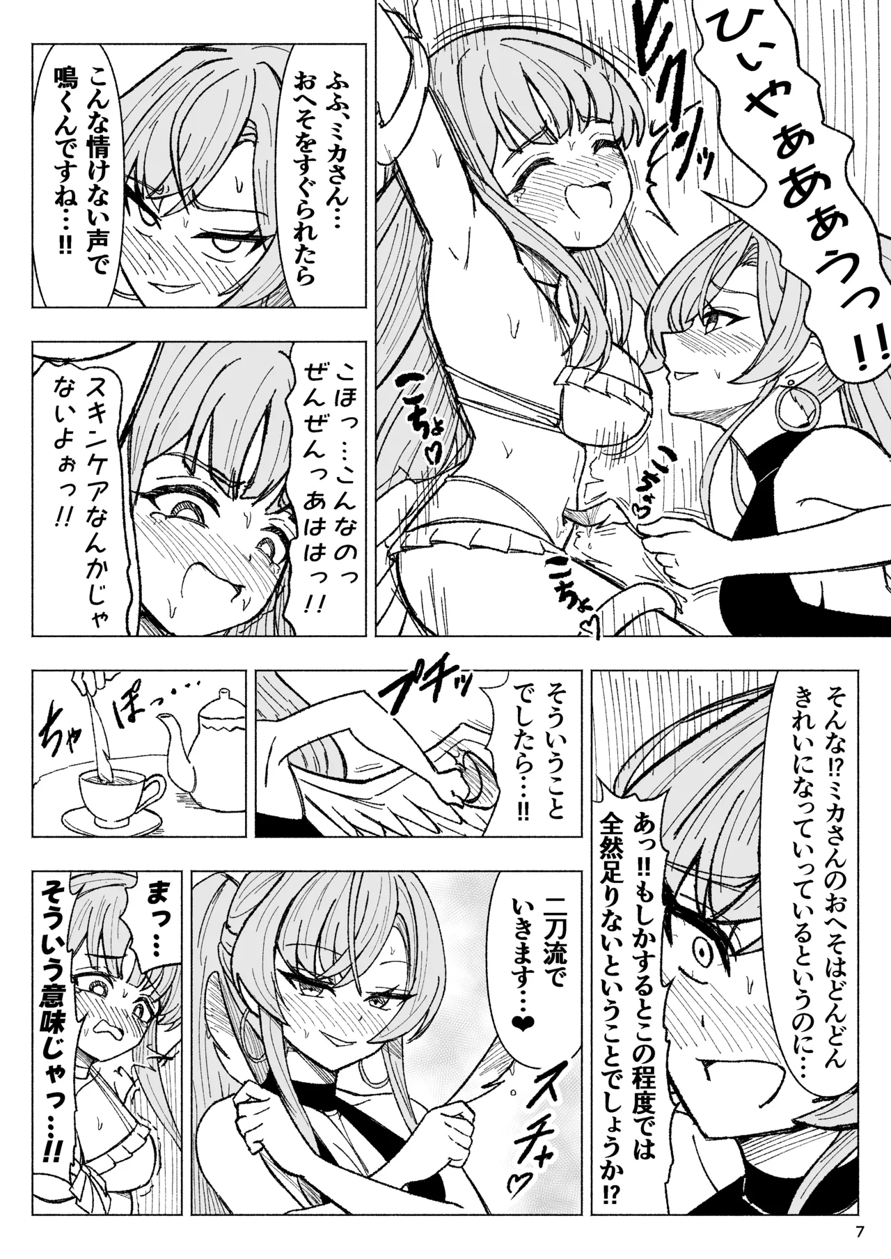夏空に響く無邪気なわらいごえ - page7