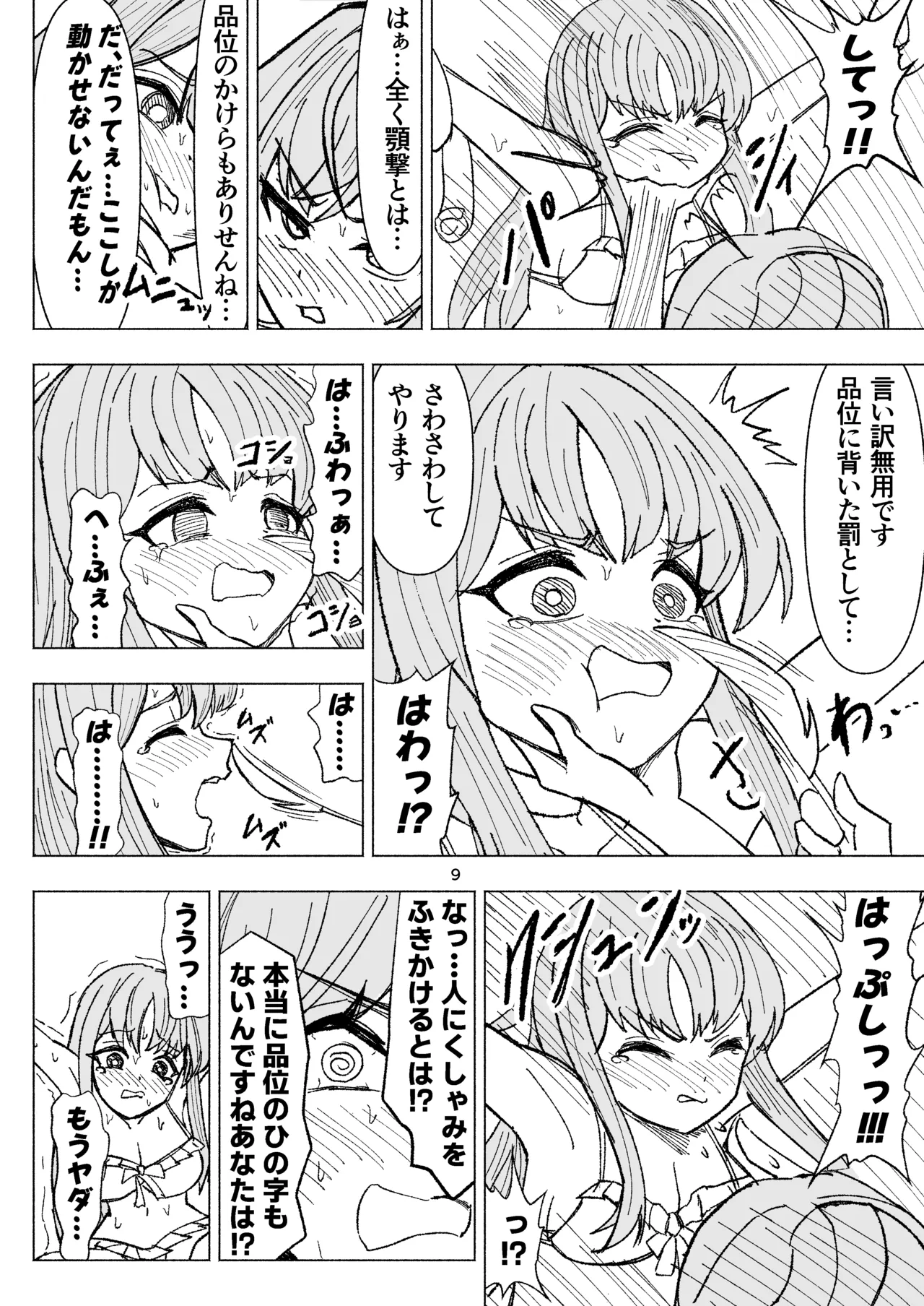 夏空に響く無邪気なわらいごえ - page9