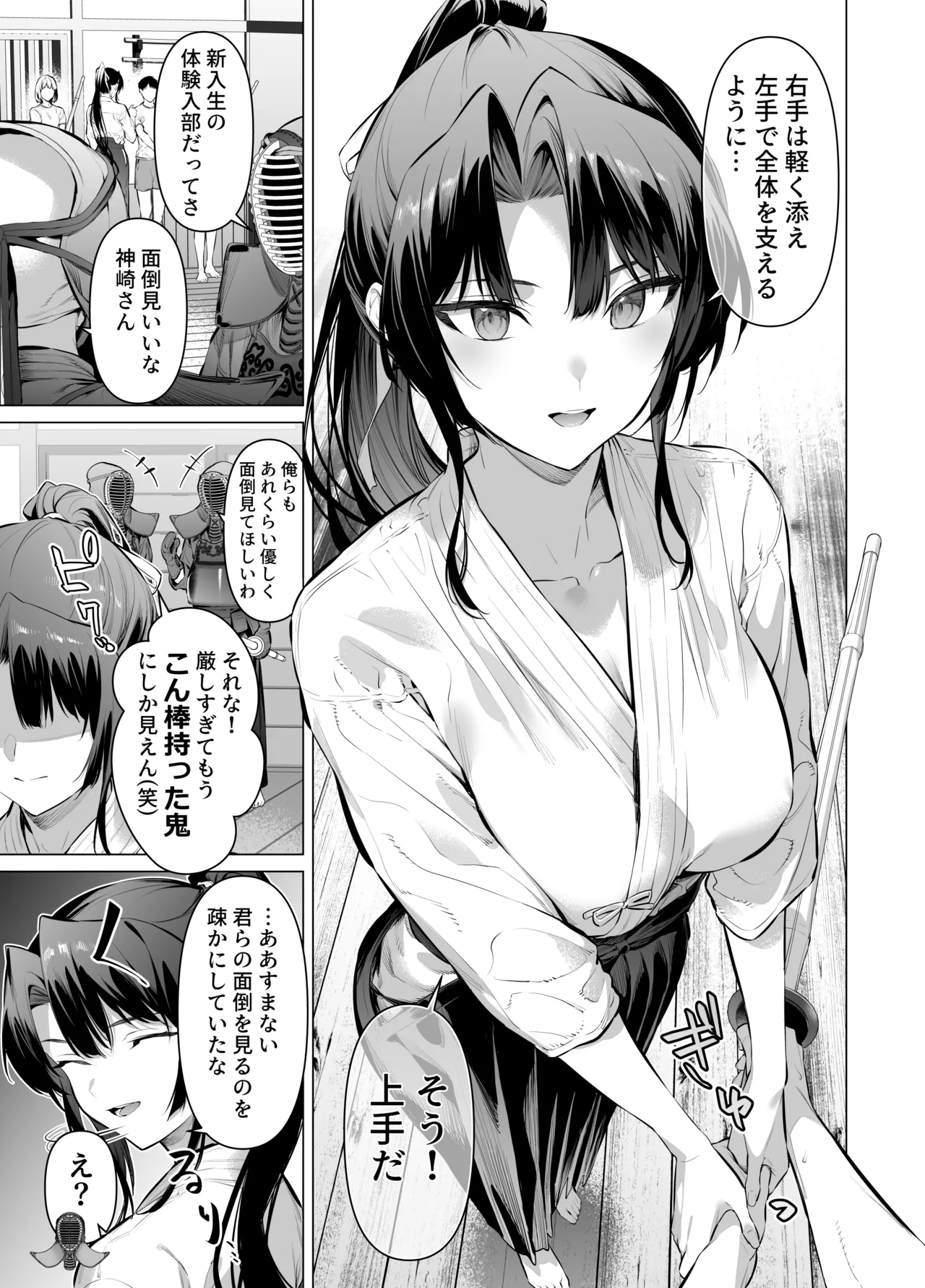 面倒見のいい神崎さん - page8
