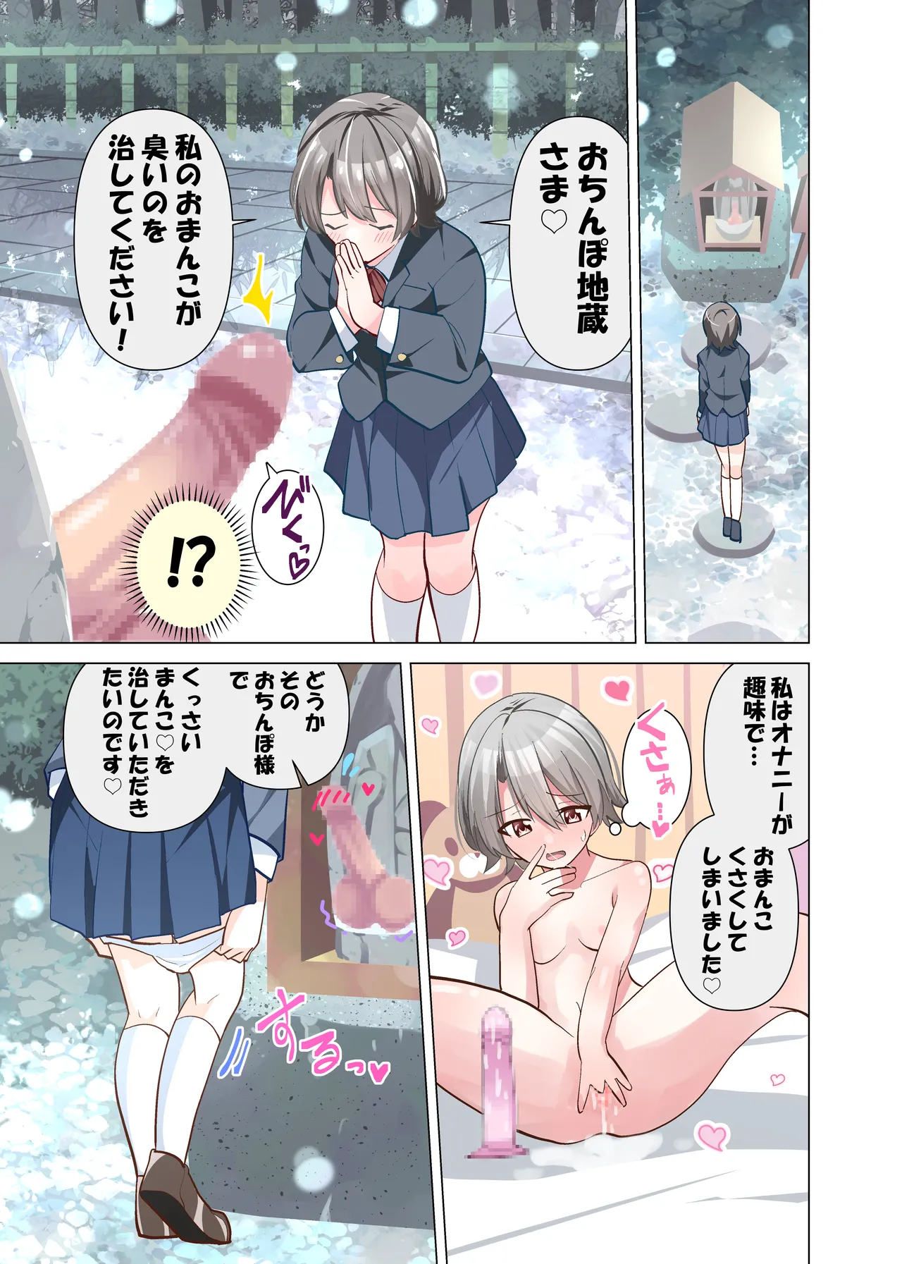 おちんぽ地蔵 - page11