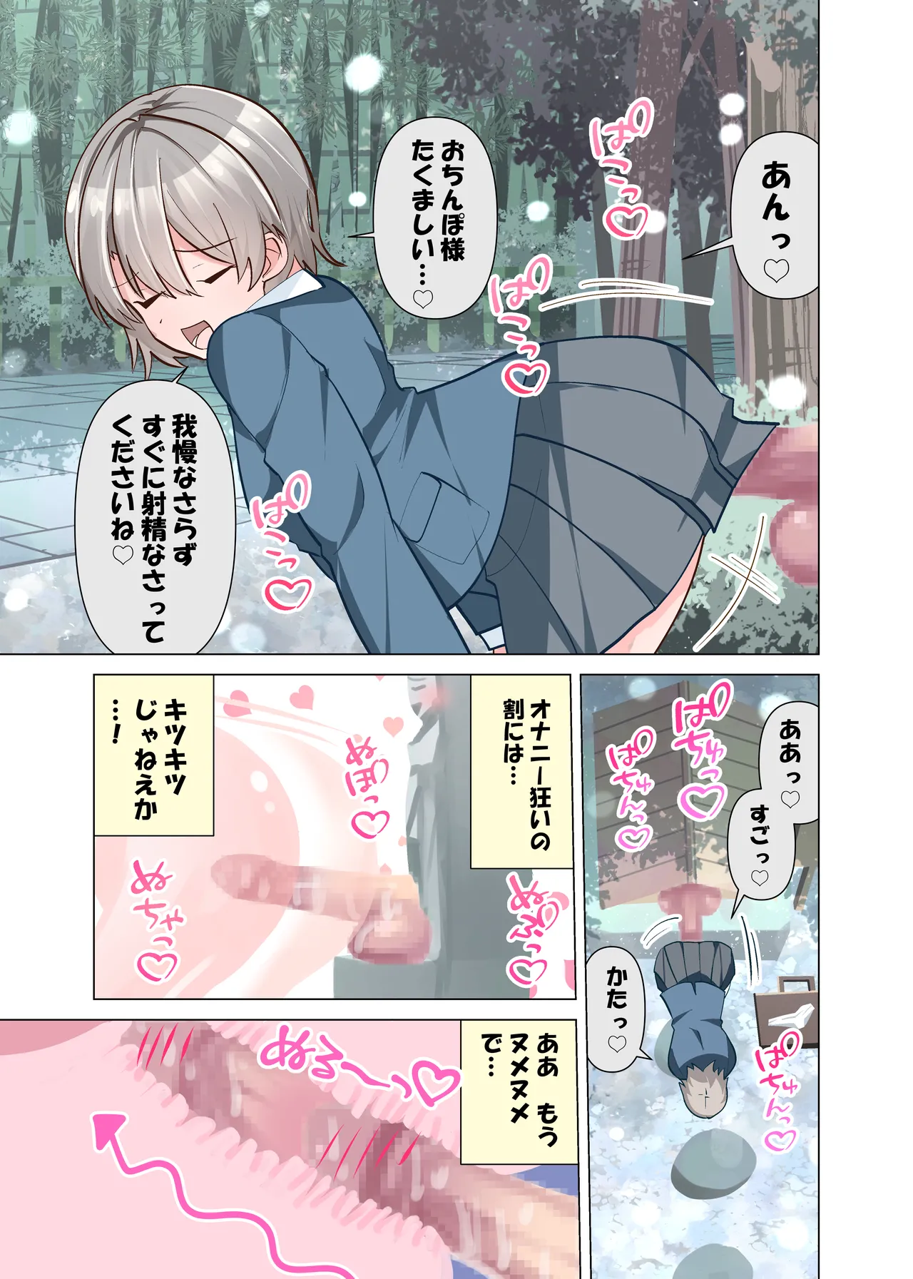 おちんぽ地蔵 - page13