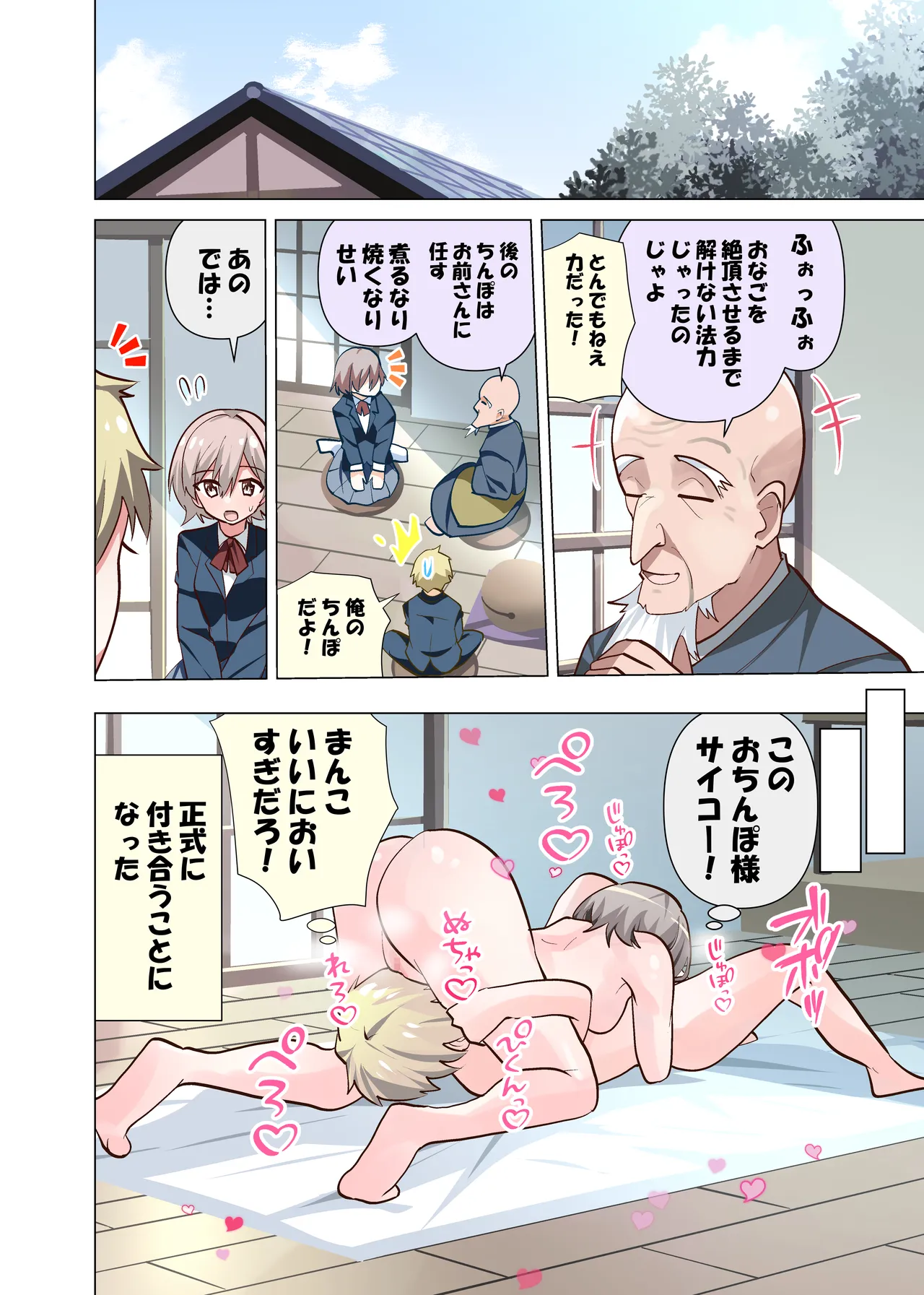 おちんぽ地蔵 - page16