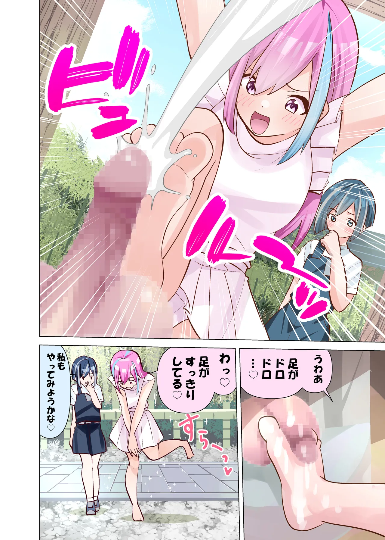 おちんぽ地蔵 - page6