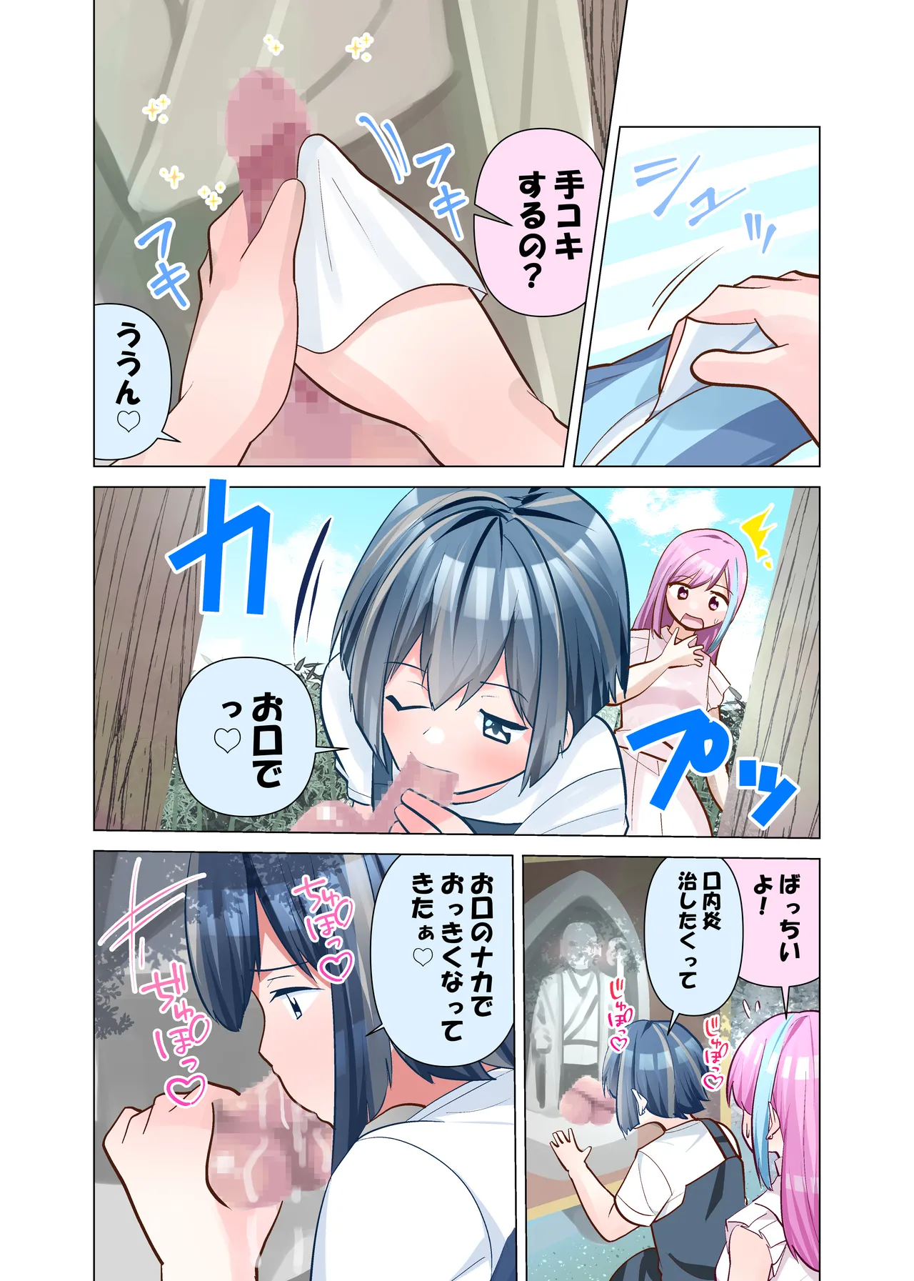 おちんぽ地蔵 - page7