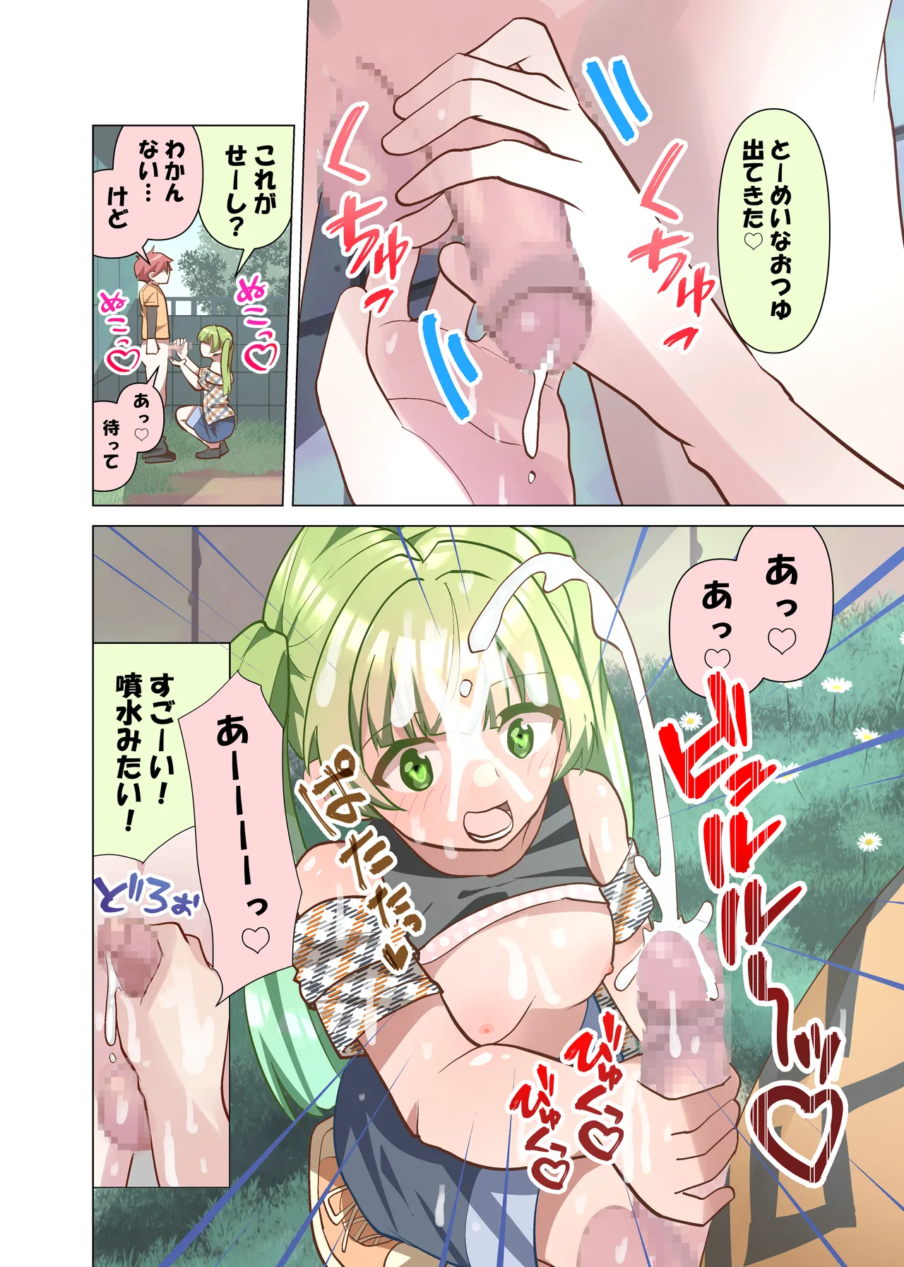 ちんちん大好き美咲ちゃん - page6