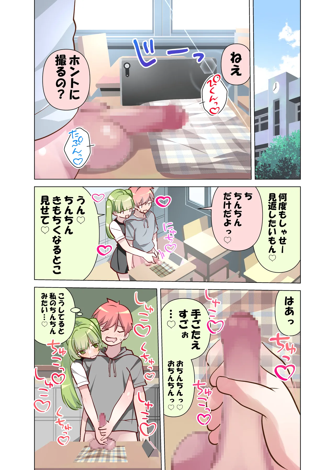 ちんちん大好き美咲ちゃん - page8