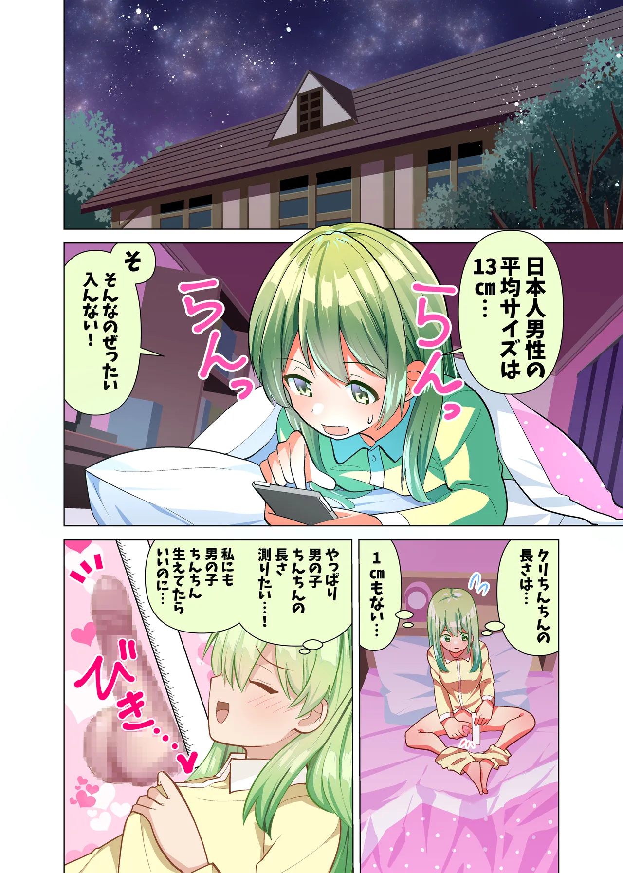 ちんちん大好き美咲ちゃんのおちんちん身体測定&体力テスト - page2