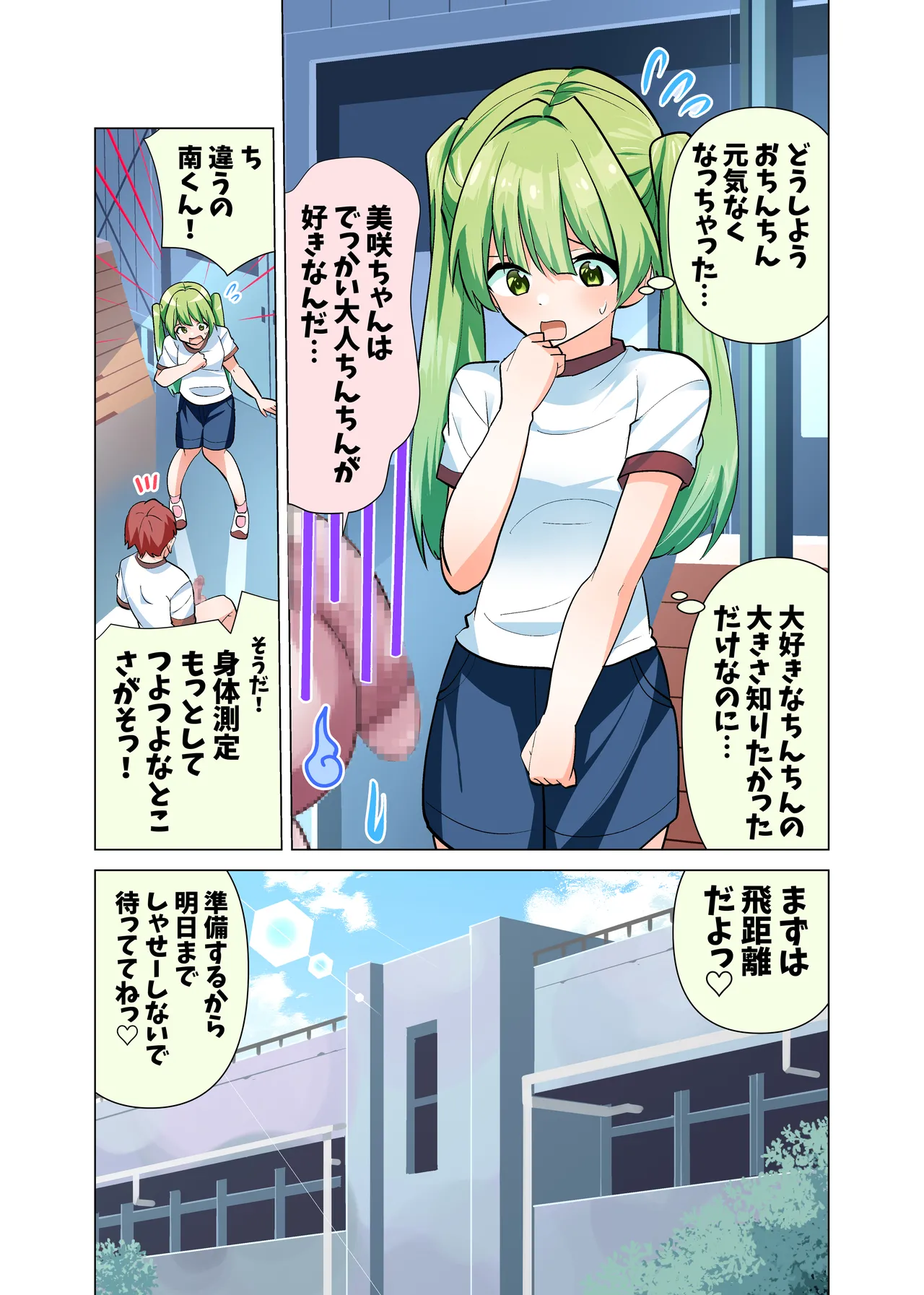 ちんちん大好き美咲ちゃんのおちんちん身体測定&体力テスト - page5