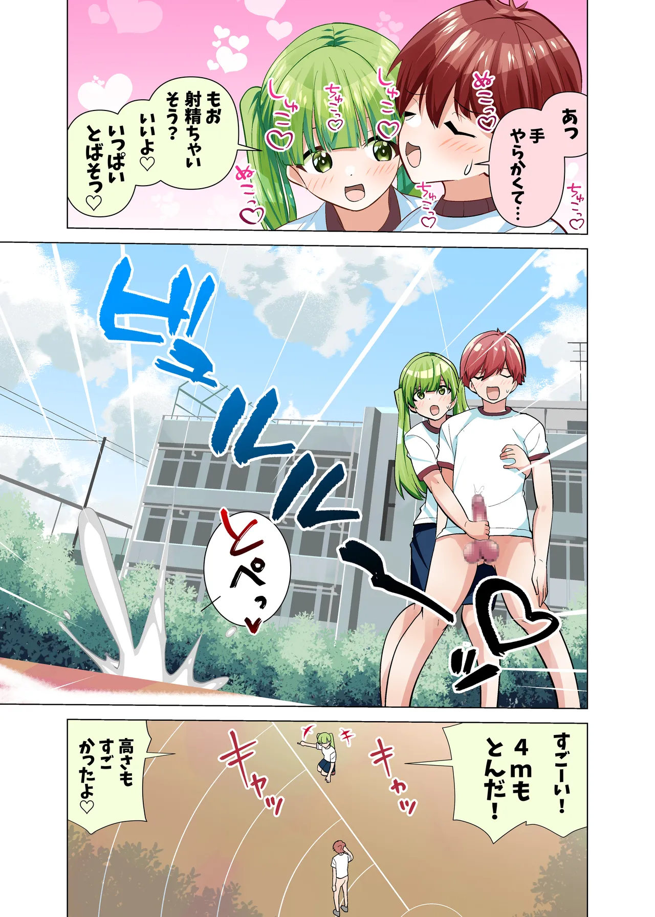 ちんちん大好き美咲ちゃんのおちんちん身体測定&体力テスト - page7
