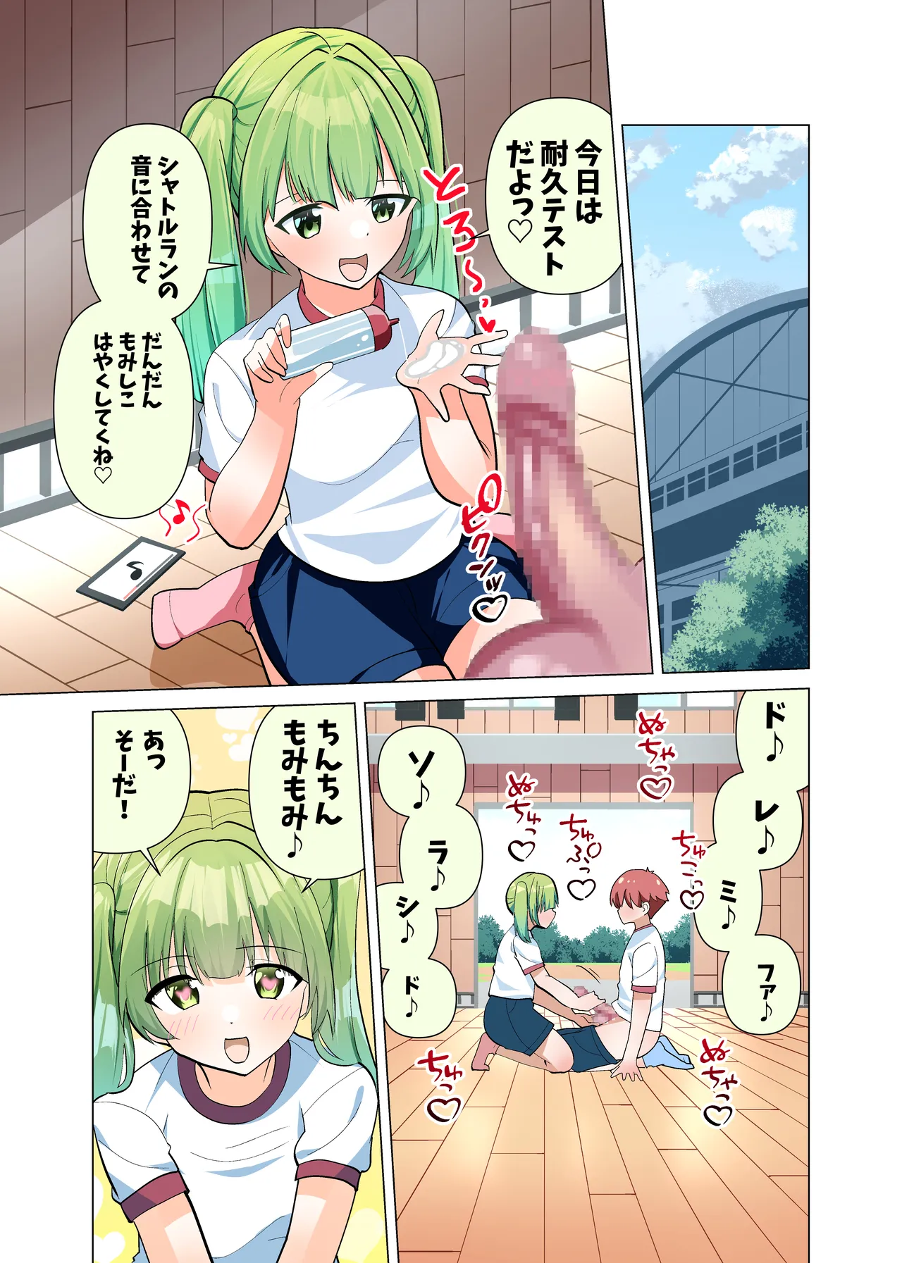 ちんちん大好き美咲ちゃんのおちんちん身体測定&体力テスト - page9