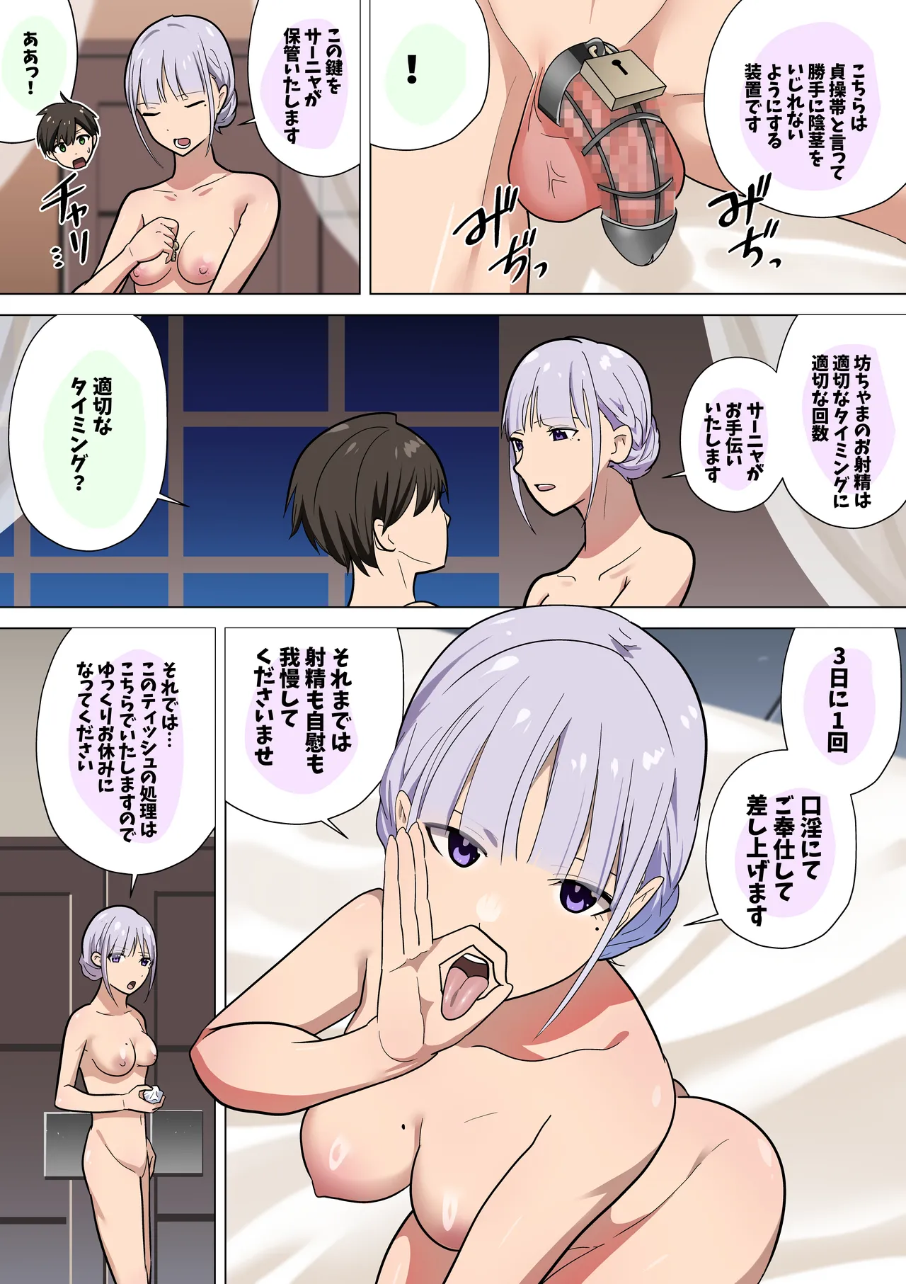 事務的クールメイドさんの射精管理調教 - page17