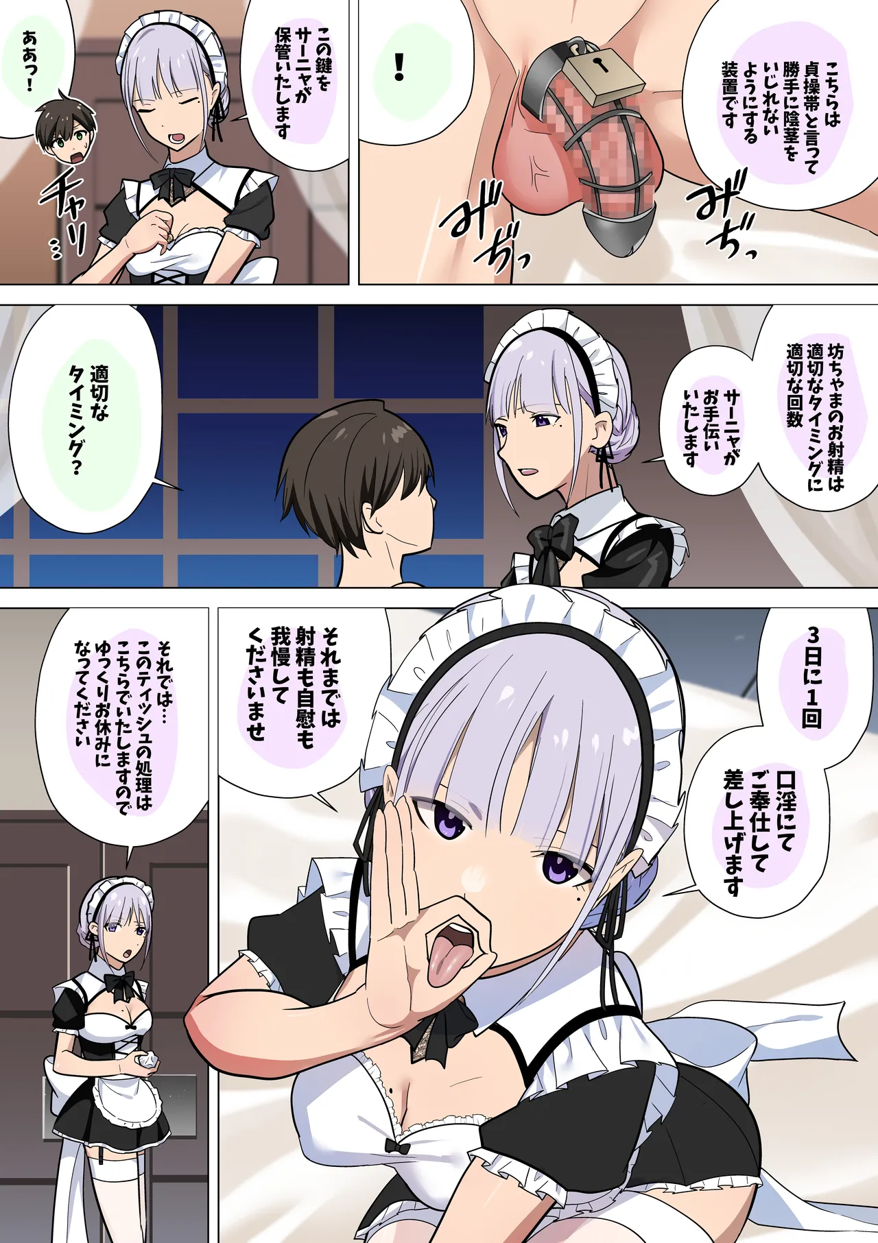 事務的クールメイドさんの射精管理調教 - page4