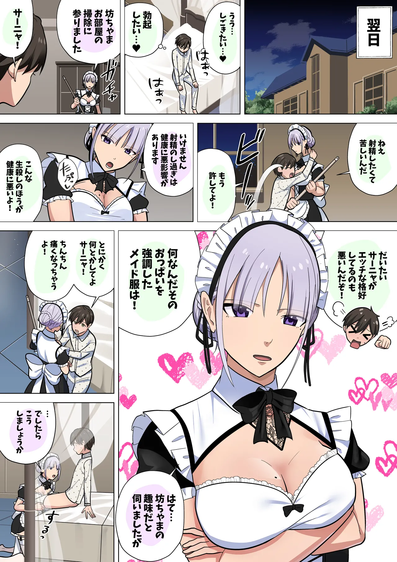 事務的クールメイドさんの射精管理調教 - page5
