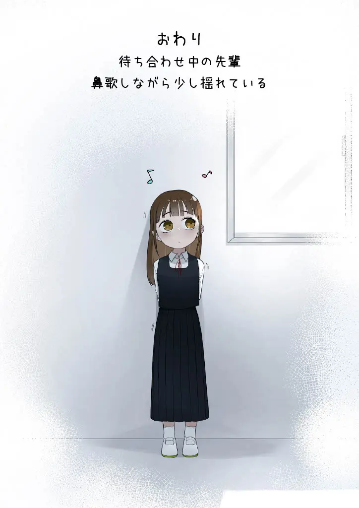 先輩と付き合う話 - page16