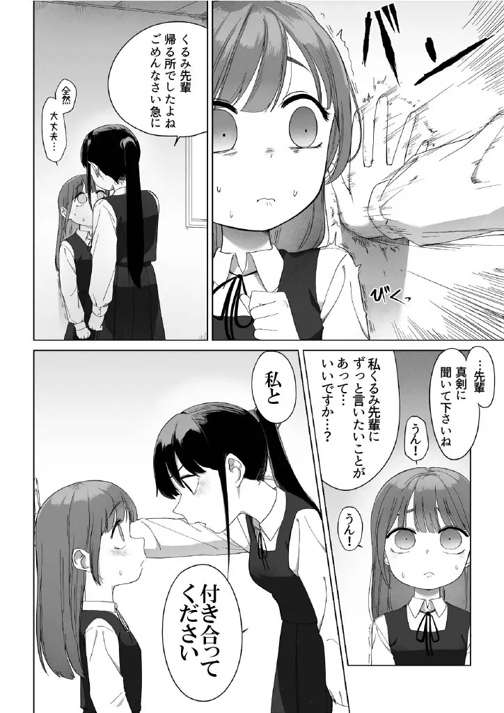 先輩と付き合う話 - page2