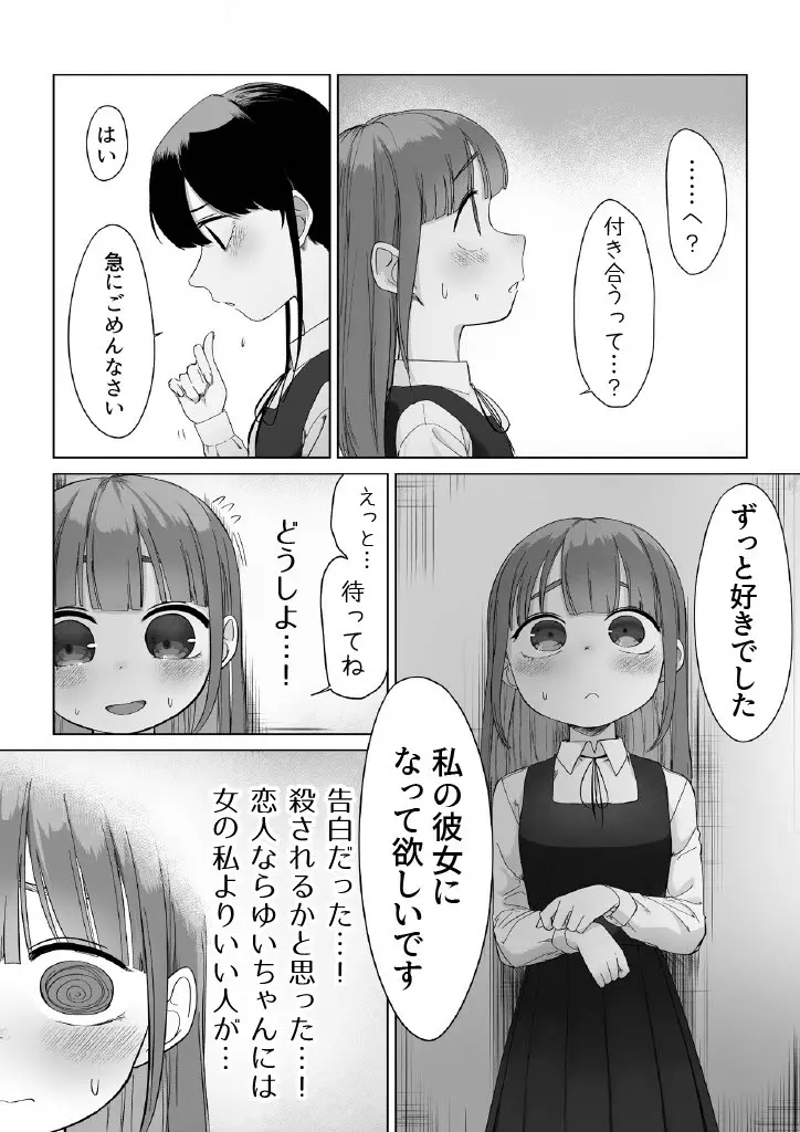 先輩と付き合う話 - page3