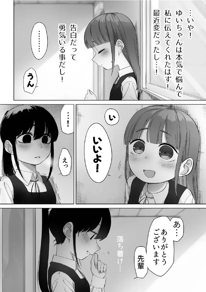 先輩と付き合う話 - page4