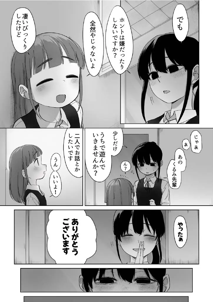 先輩と付き合う話 - page5