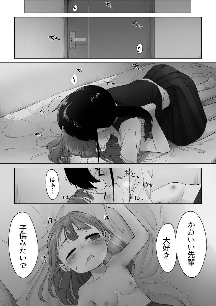 先輩と付き合う話 - page6