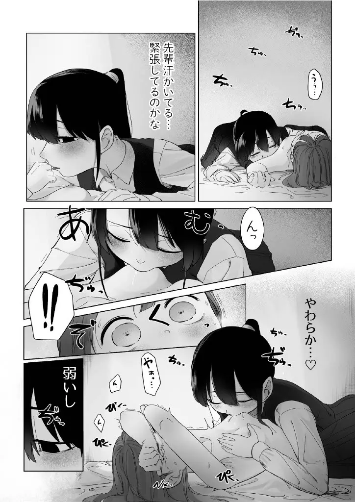 先輩と付き合う話 - page8