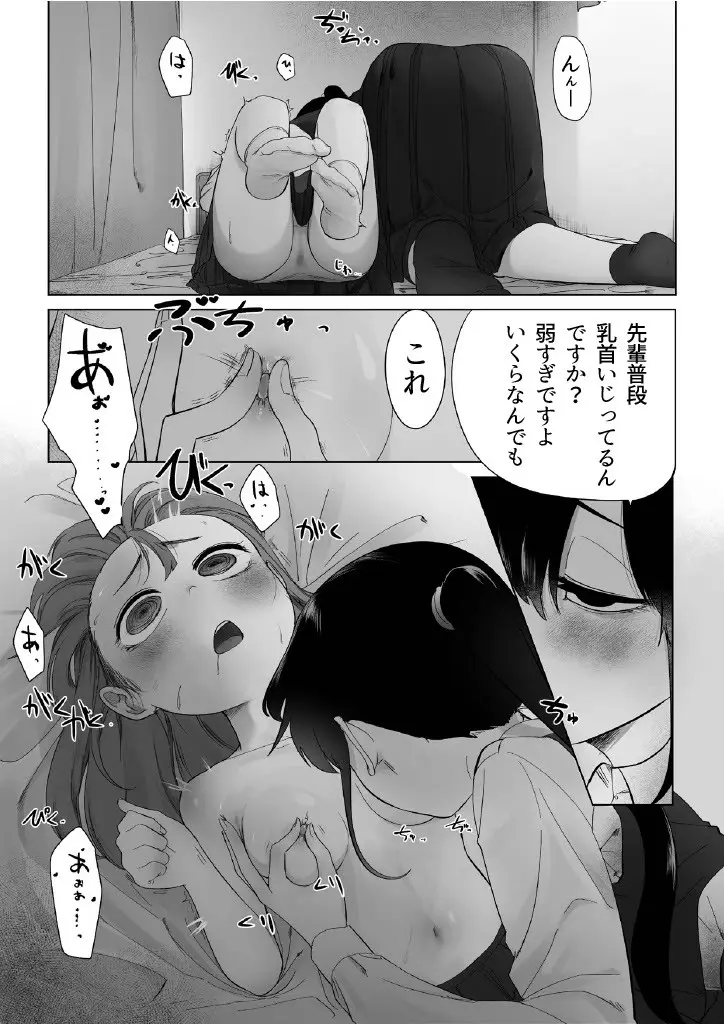 先輩と付き合う話 - page9