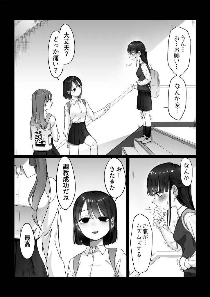 Mっ子ともだち - page12