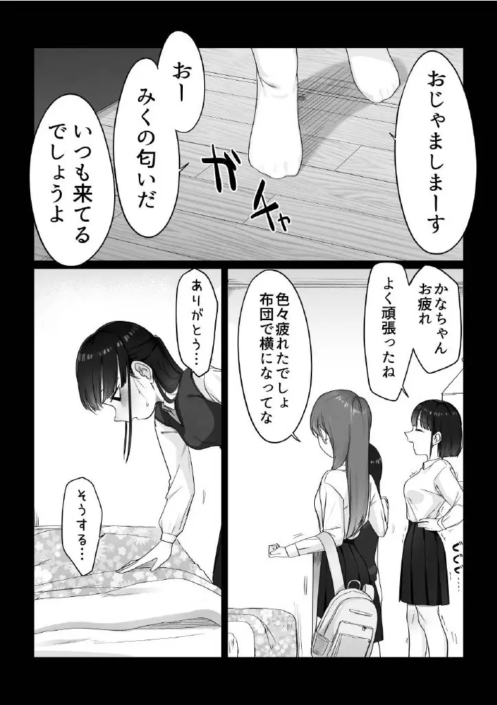 Mっ子ともだち - page15