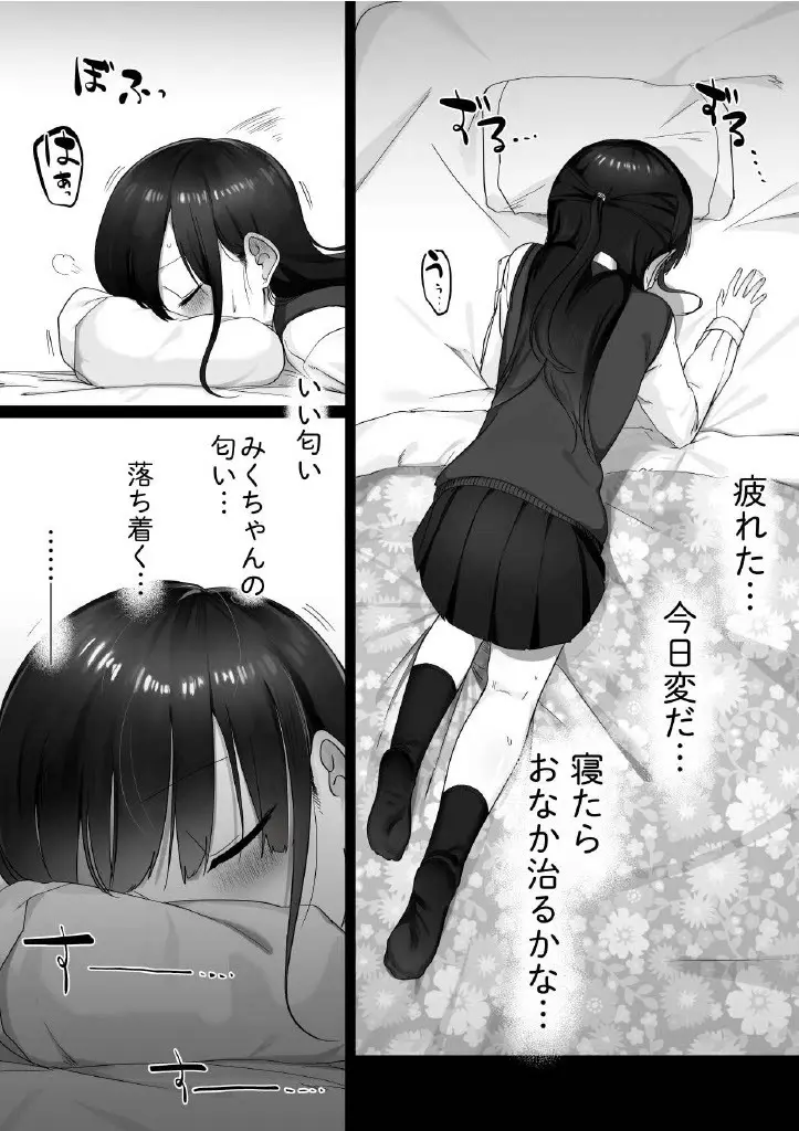 Mっ子ともだち - page16