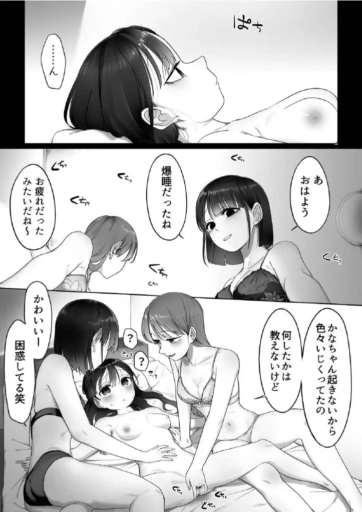 Mっ子ともだち - page18