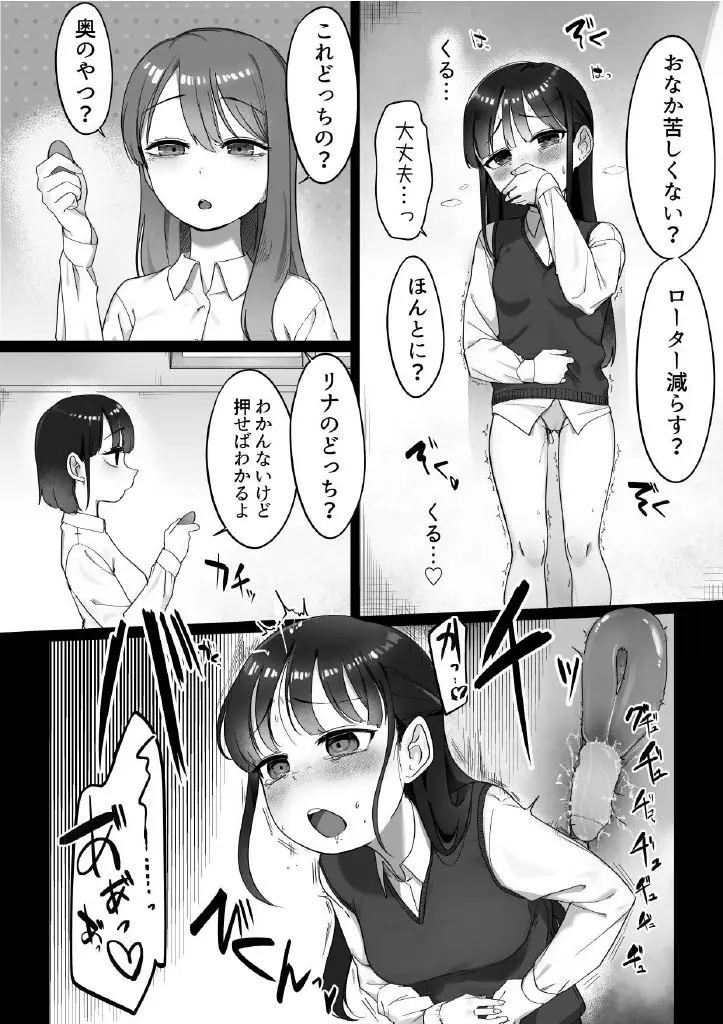 Mっ子ともだち - page5