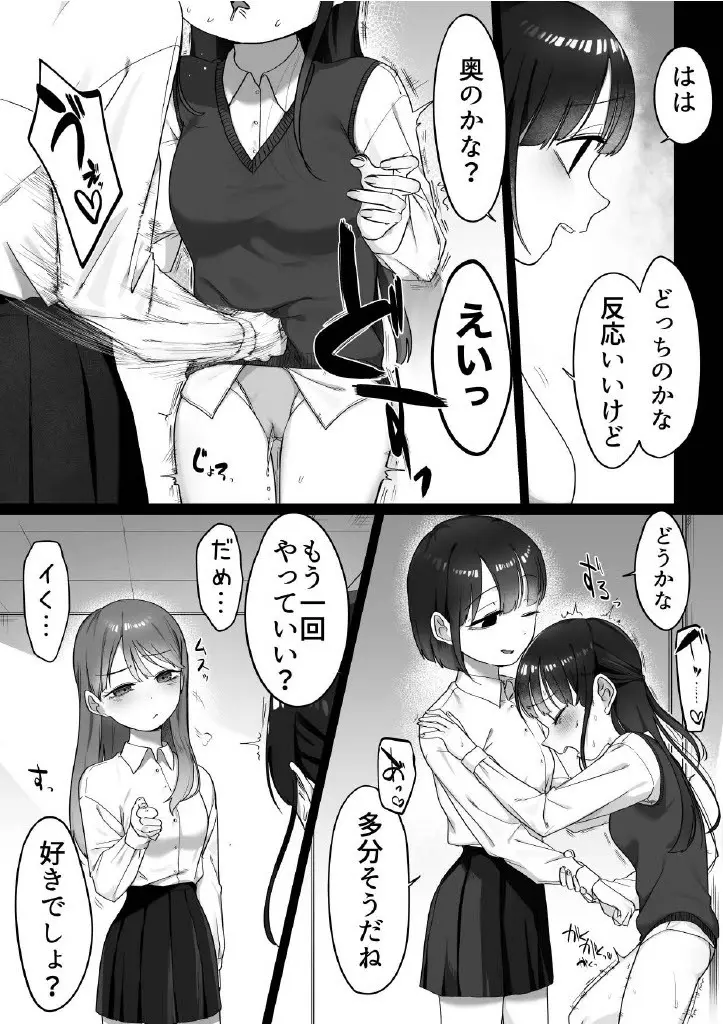 Mっ子ともだち - page6