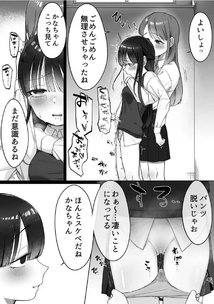 Mっ子ともだち - page8