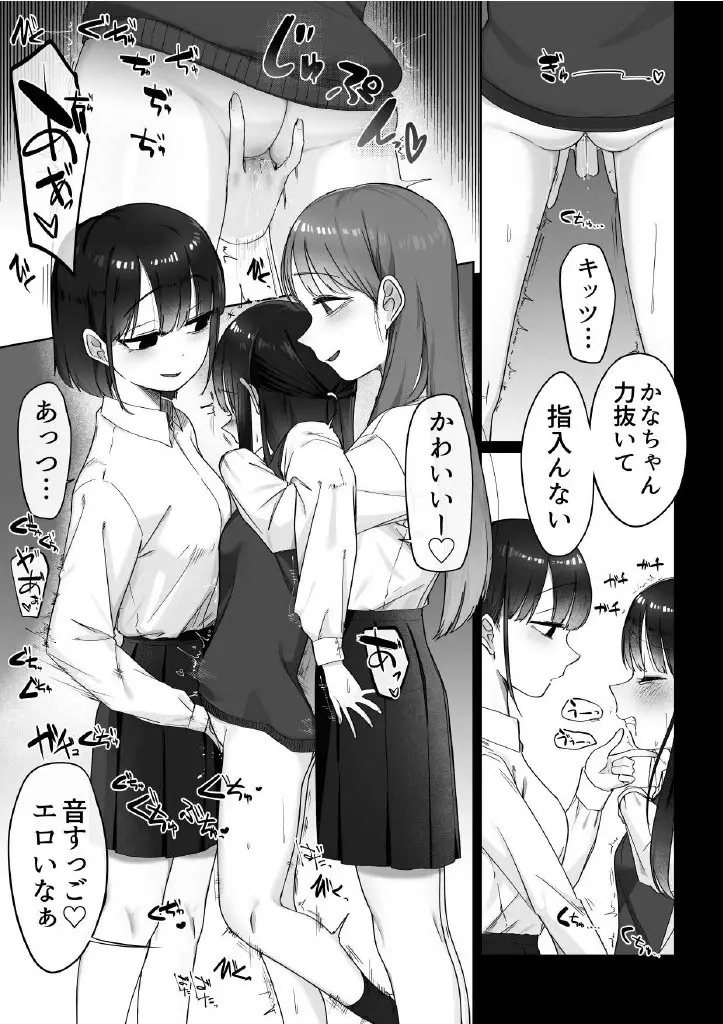 Mっ子ともだち - page9