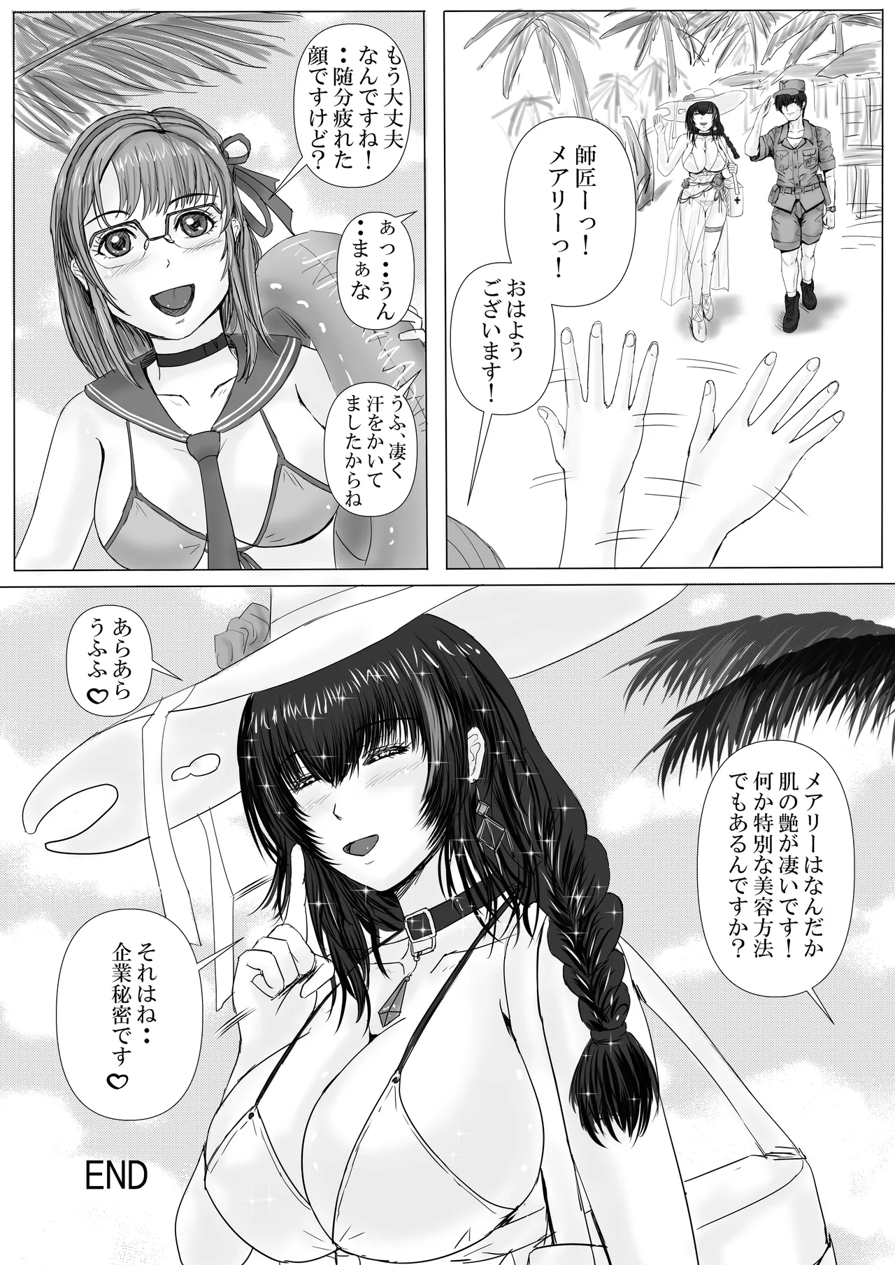 ヒミツのセラピー(勝利の女神:NIKKE) - page17