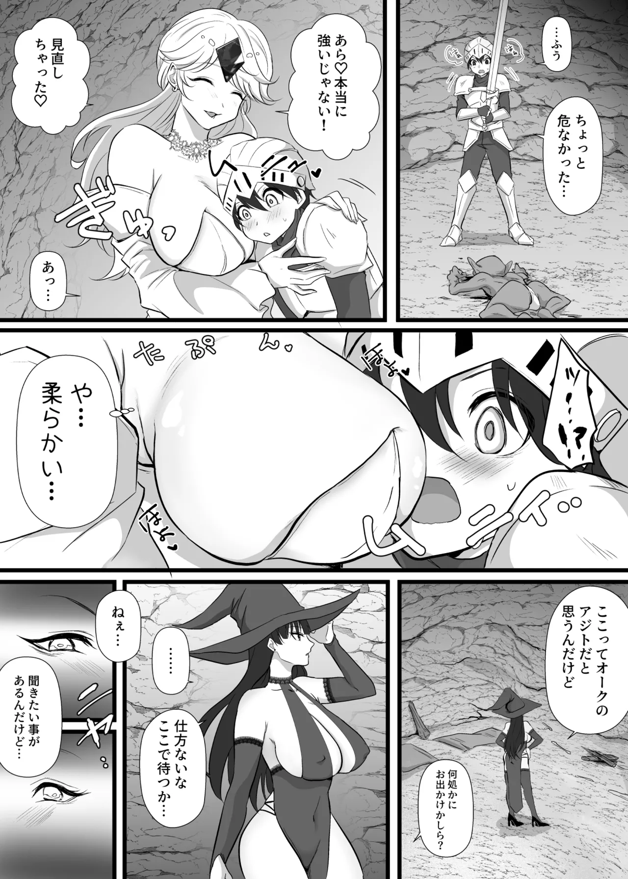 中出ししてクエストに行こう！ - page10