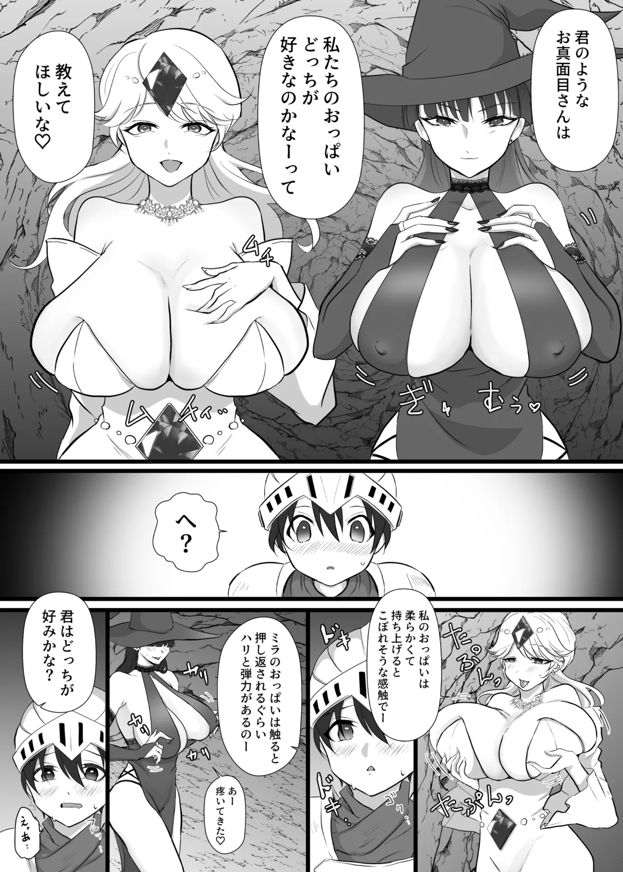 中出ししてクエストに行こう！ - page11