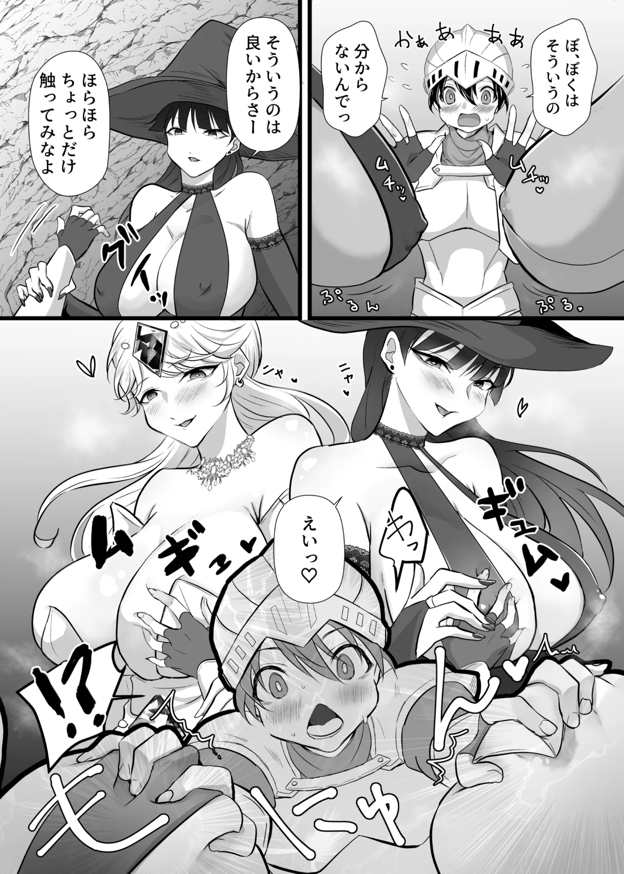 中出ししてクエストに行こう！ - page12