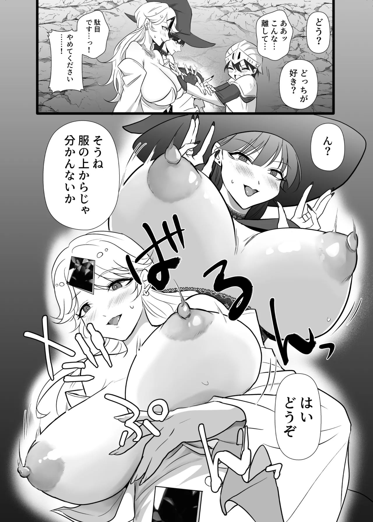 中出ししてクエストに行こう！ - page13