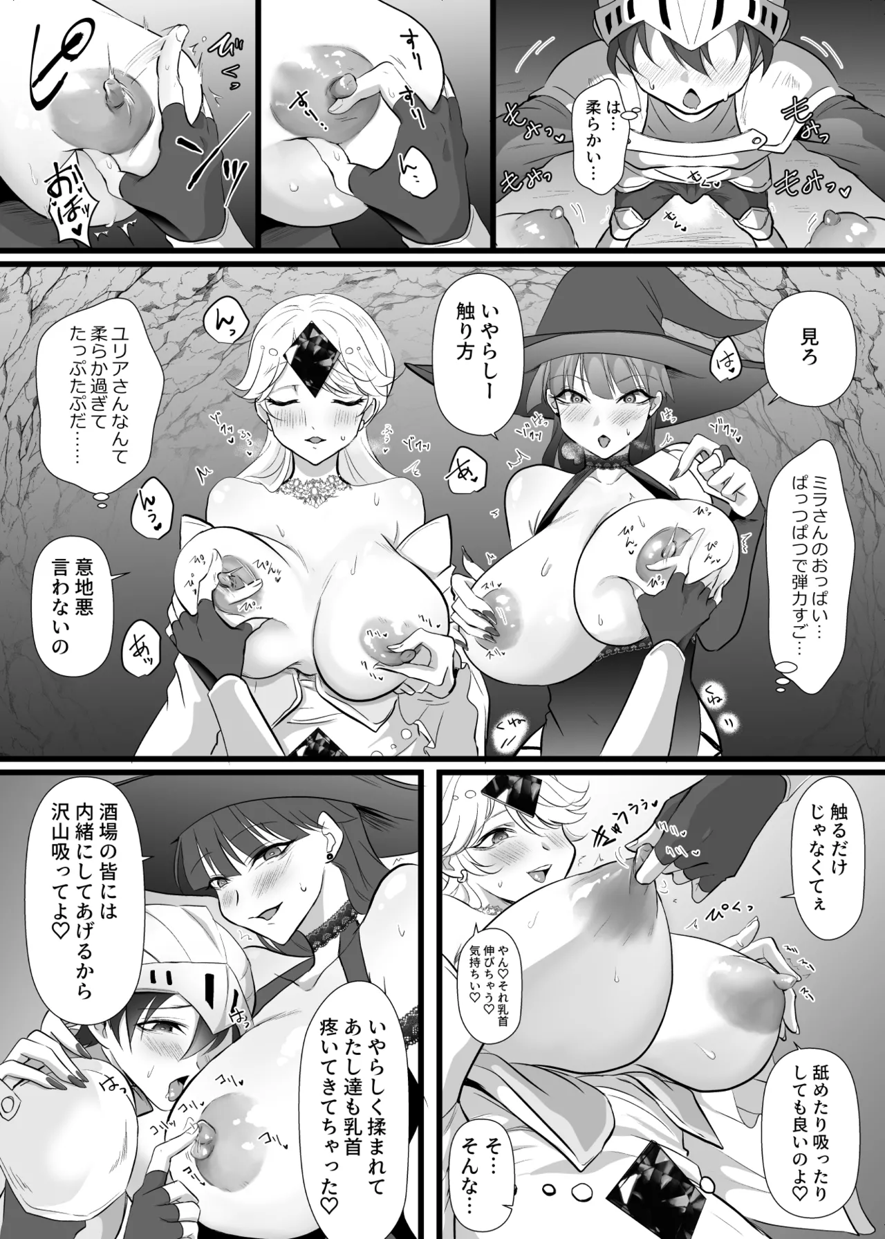 中出ししてクエストに行こう！ - page15