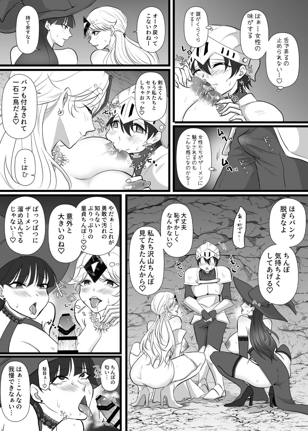 中出ししてクエストに行こう！ - page17
