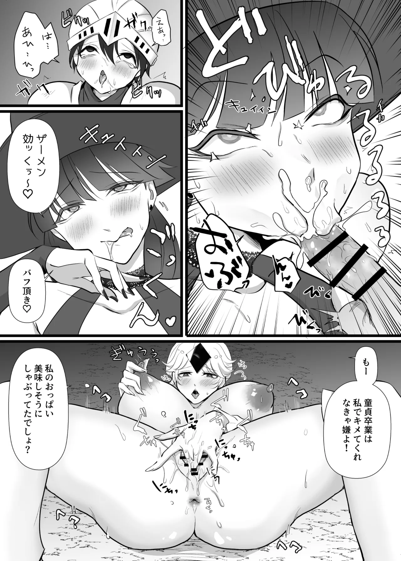 中出ししてクエストに行こう！ - page19