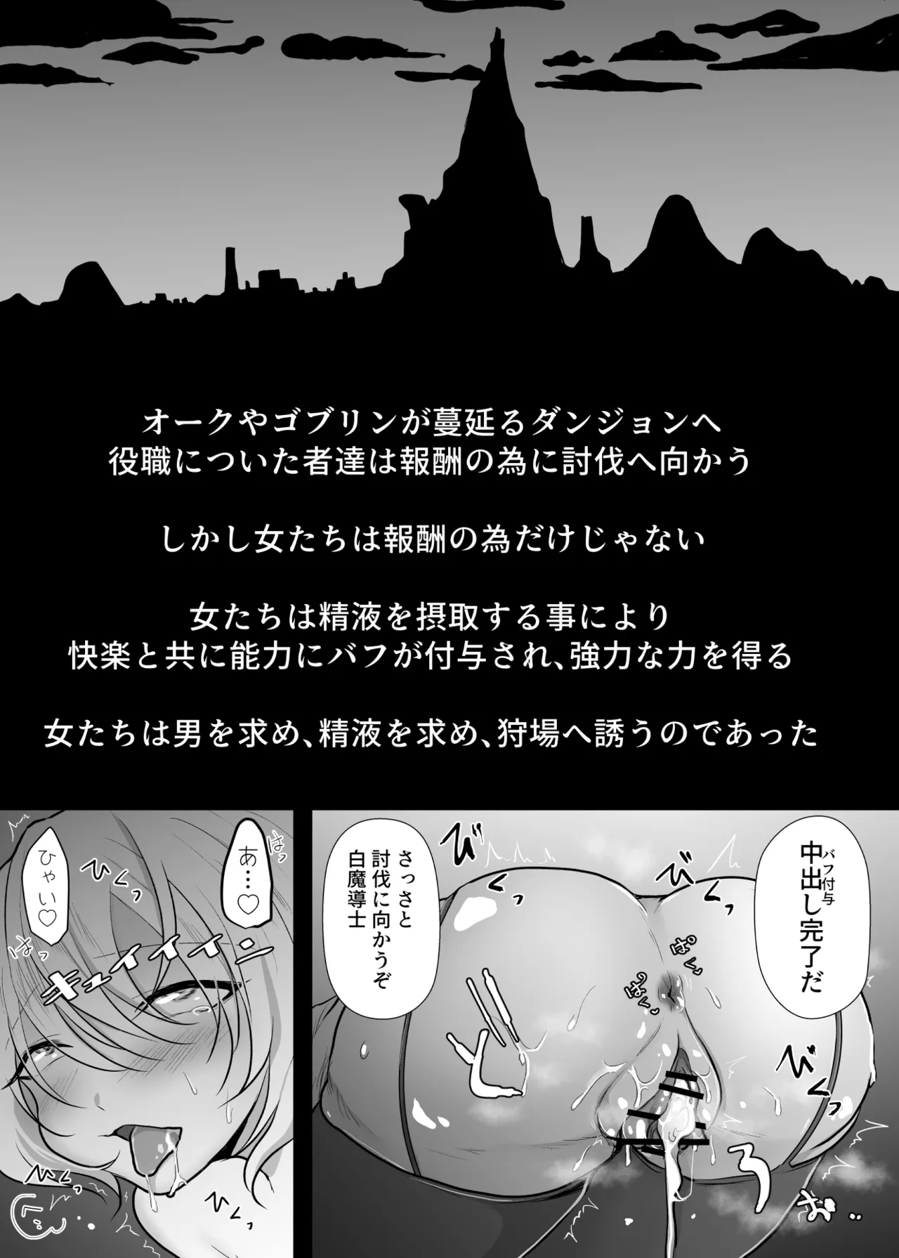 中出ししてクエストに行こう！ - page2