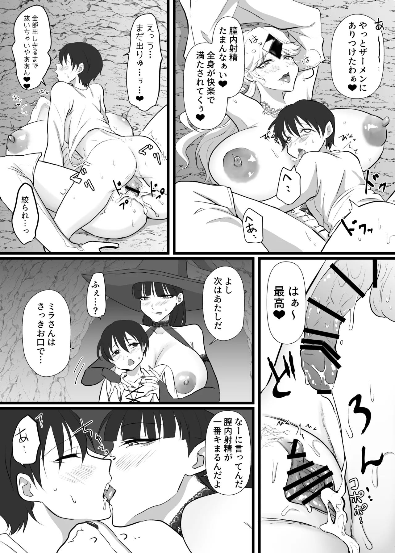 中出ししてクエストに行こう！ - page27